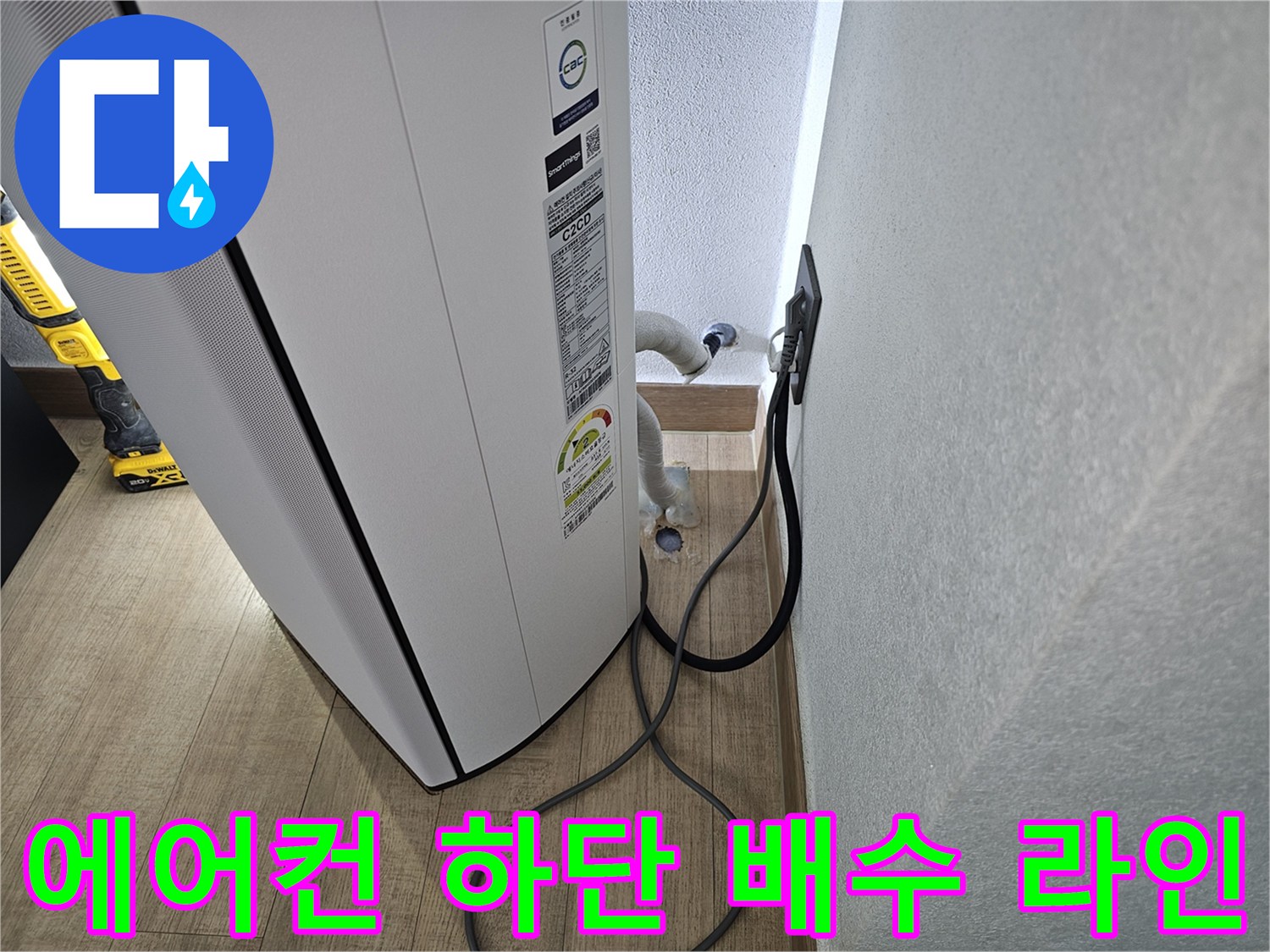 에어컨 본체에서 나오는 흰색 배수 호스 사진입니다.