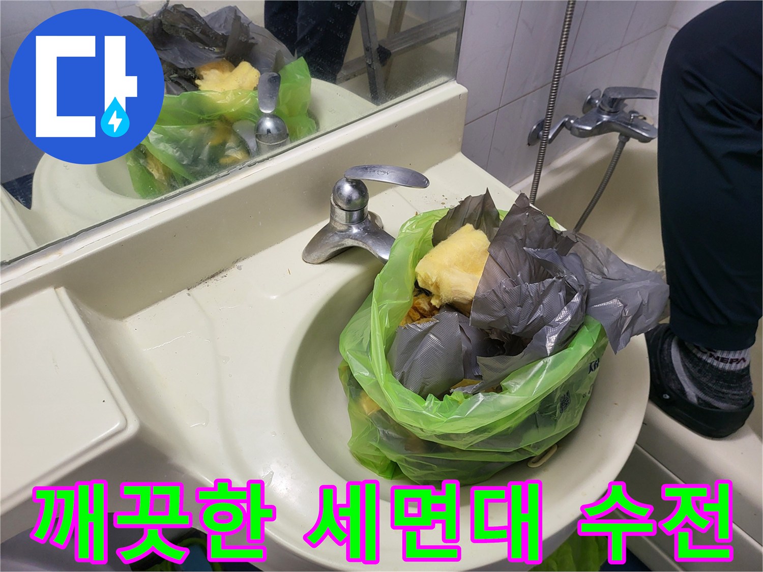 청소된 화장실 수전 - 작업 종료 후 깨끗하게 정리된 모습입니다
