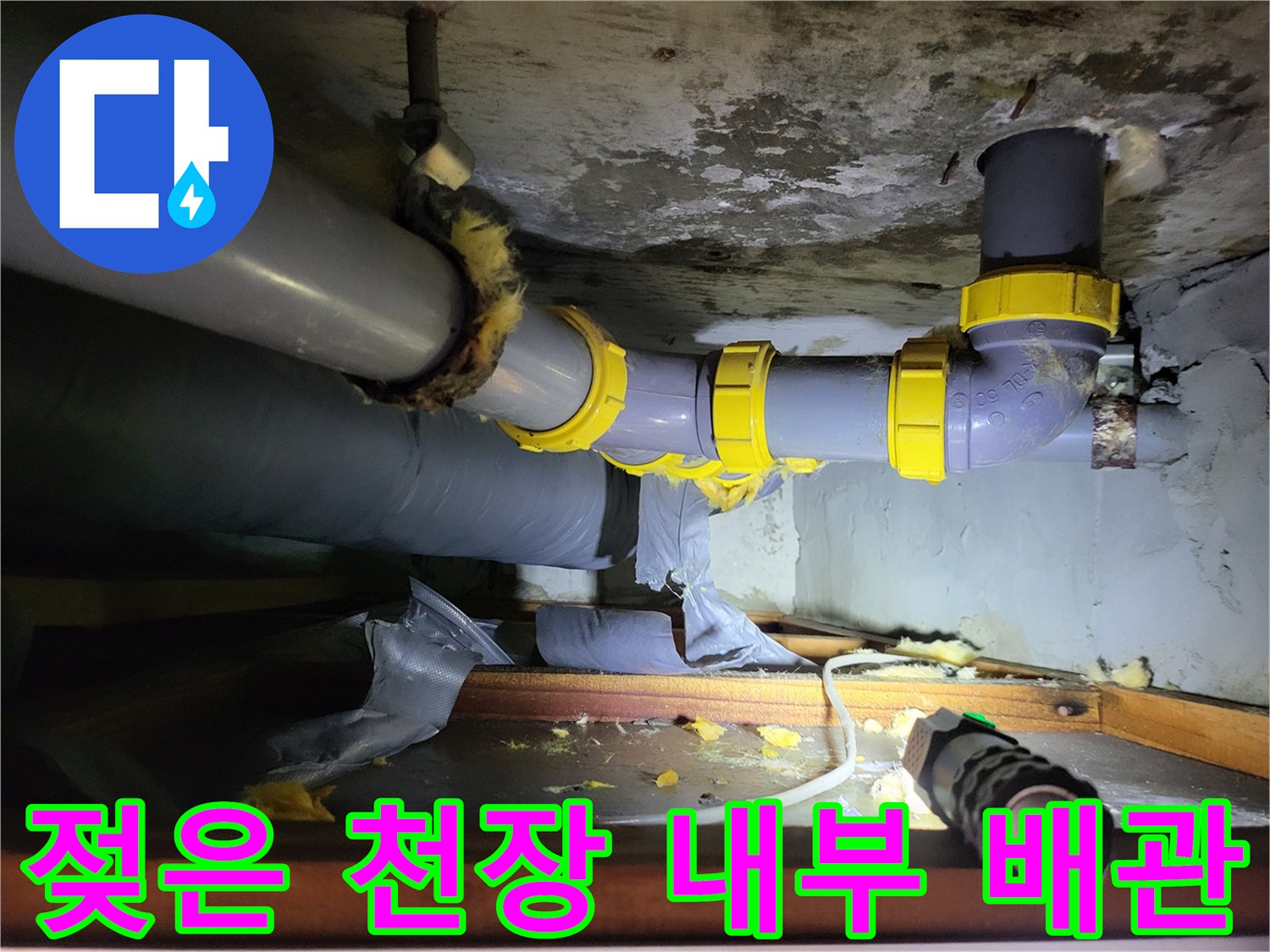 하왕림동 현장-습기를 머금고 있는 천장 내부의 배관 및 단열재