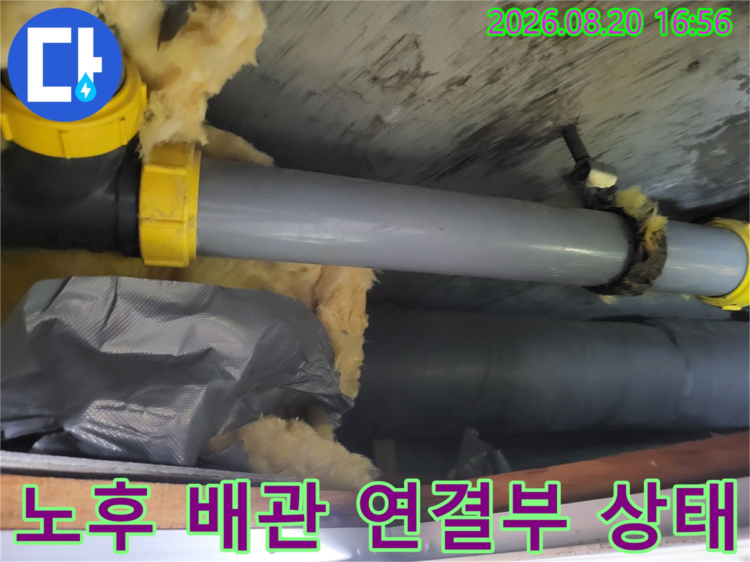 화장실 천장 내부-배관 부속의 결함과 주변 단열재 모습