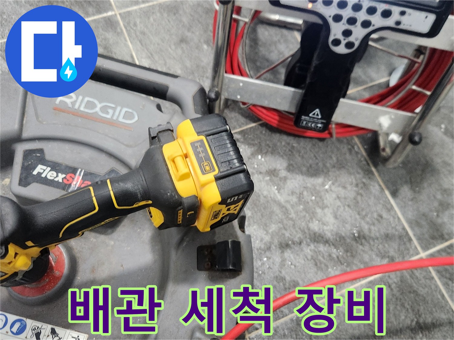 배관 내부의 이물질을 분쇄하기 위한 전문 작업 도구