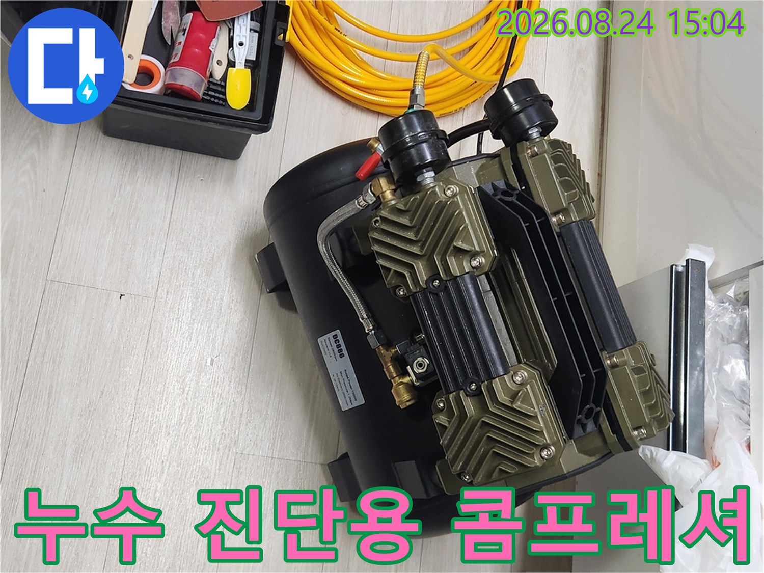 에어 호스와 연결된 누수 탐지용 공압 장비와 측정 도구들