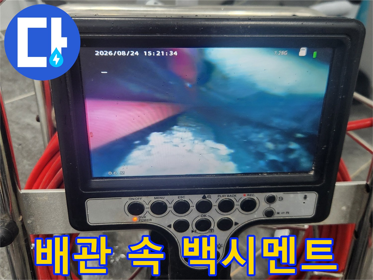 하수구-엘보우-지점에-쌓인-백시멘트-이물질