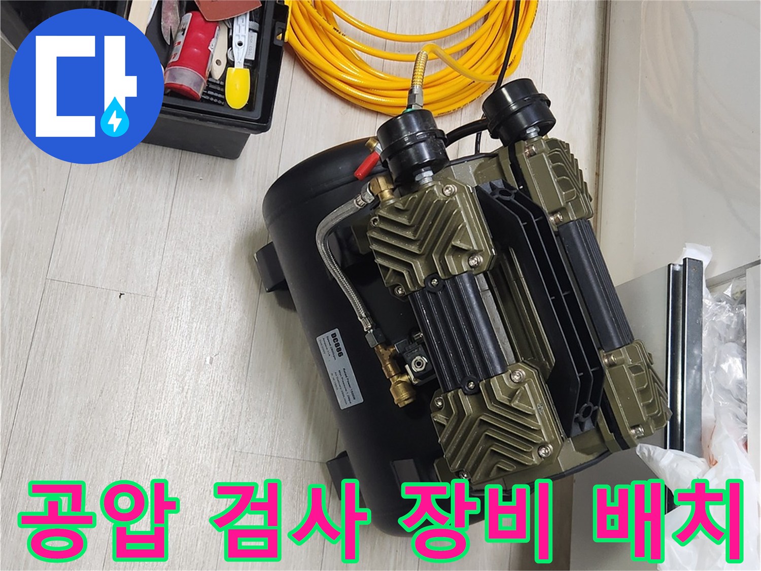 현장에 설치된 공압 테스트용 컴프레셔와 압력 측정 도구들