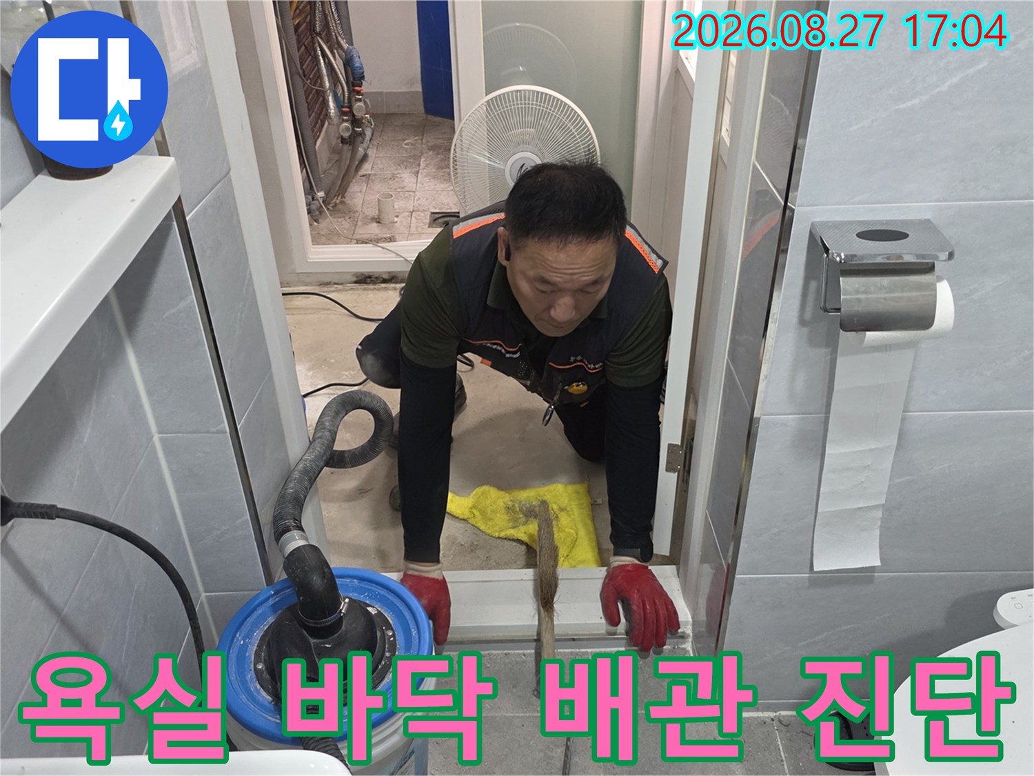 남양주 다산동 현장에서 배관 누수 지점을 찾기 위해 작업 중인 모습입니다