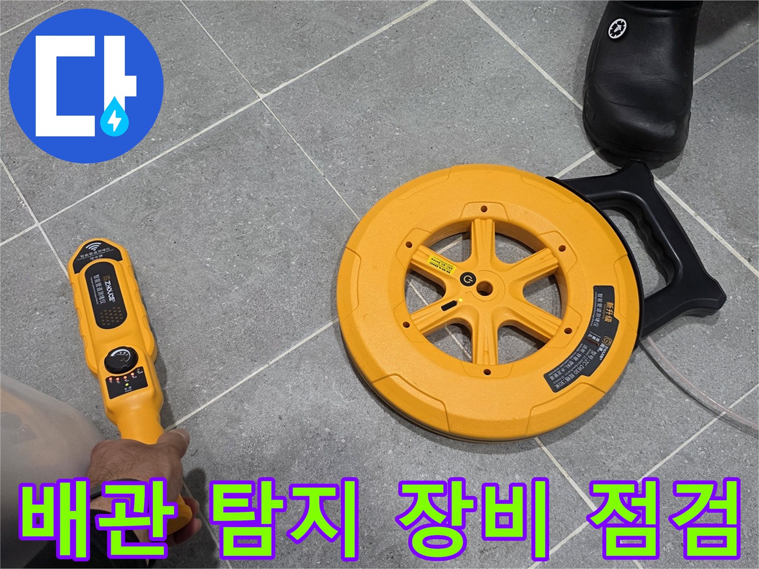 욕실 타일 위에서-배관 위치를 확인하기 위해-탐지기를 사용하는 모습