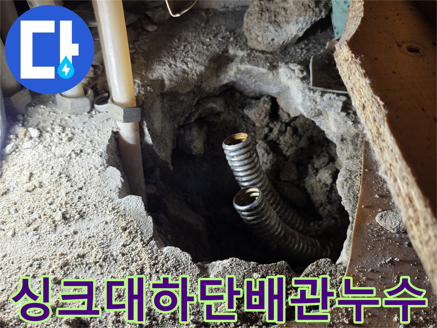 성동구-응봉동-싱크대-하부장-내부-노출된-온수-주름관-배관-상태
