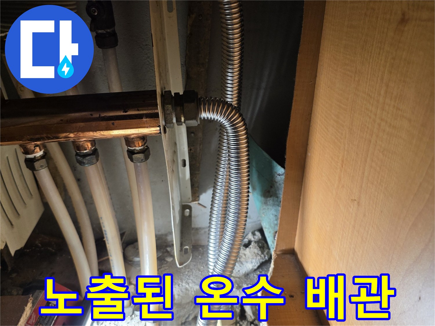 성동구 응봉동-콘크리트 굴착 후 드러난 은색 주름관과 연결 부속