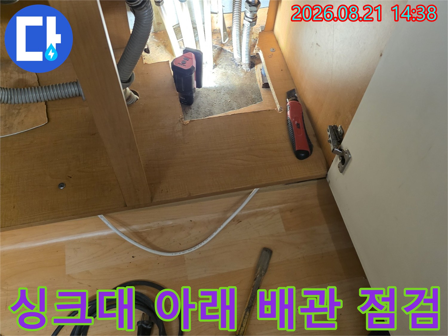 성동구 응봉동 현장의 싱크대 하부장 내부 배관 상태 확인 모습