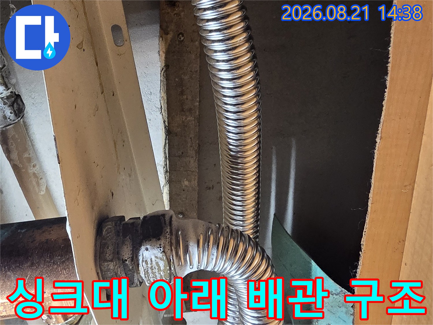 은색 주름관이 연결된-싱크대 하단 배관의 구조적 모습