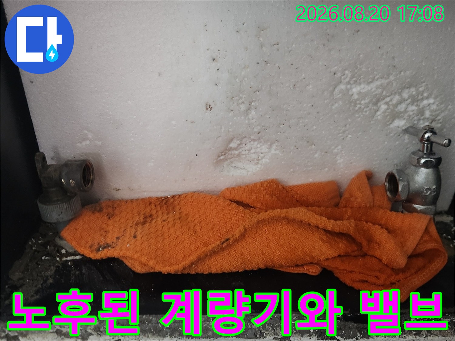 김포 장기동 현장의-노후된 수도 계량기와 밸브 연결 부위 모습