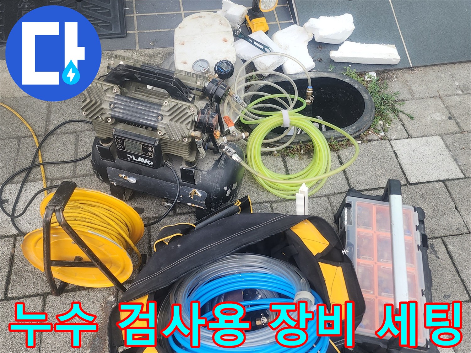 배관-내부-기밀-테스트를-위한-공압-장비-준비