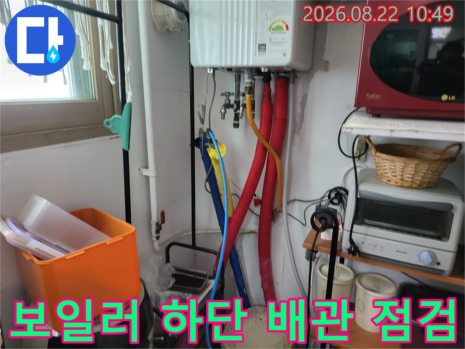 보일러 아래쪽 붉은색과 파란색 주름관 연결부의 상태 확인