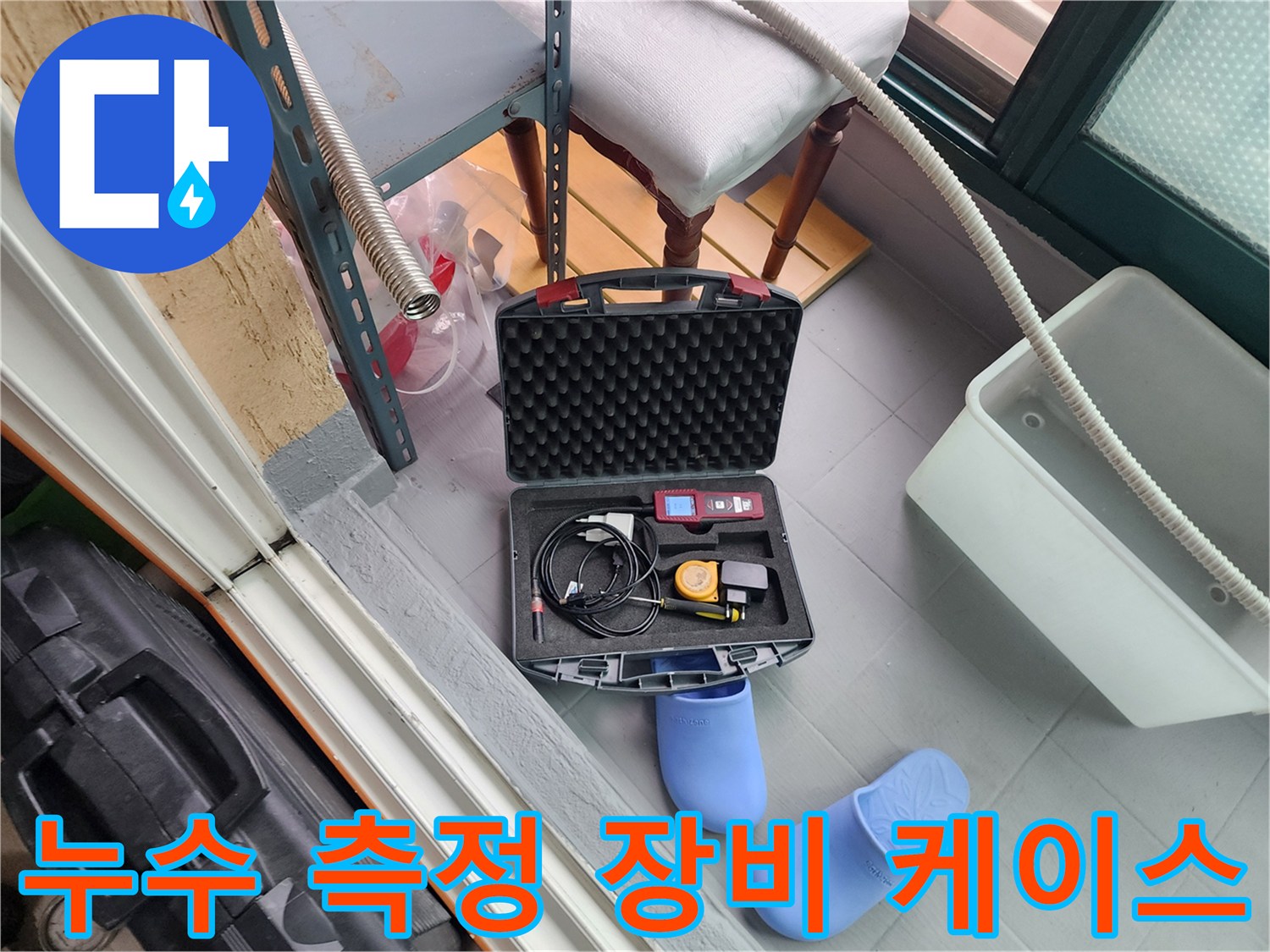 현장에서 사용되는 가스식 탐지기와 압력계가 담긴 케이스