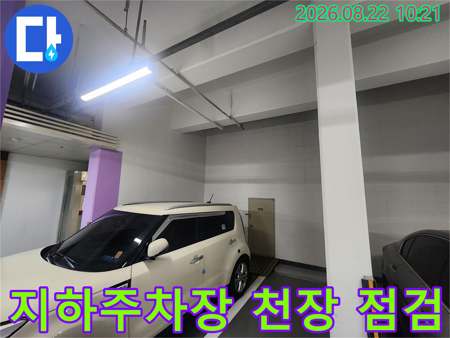 지하주차장 내부-천장의 조명과 차량이 보이는 누수 점검 현장
