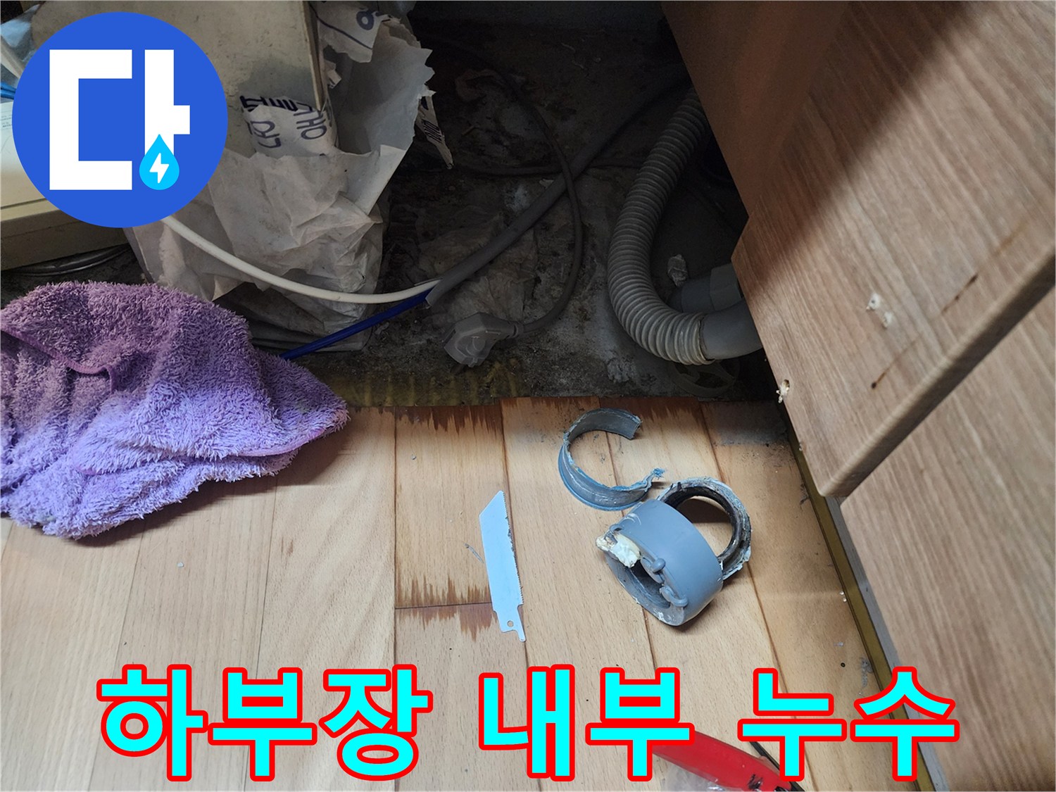 싱크대 아래쪽 배수 호스와 분리된 부속품들의 모습
