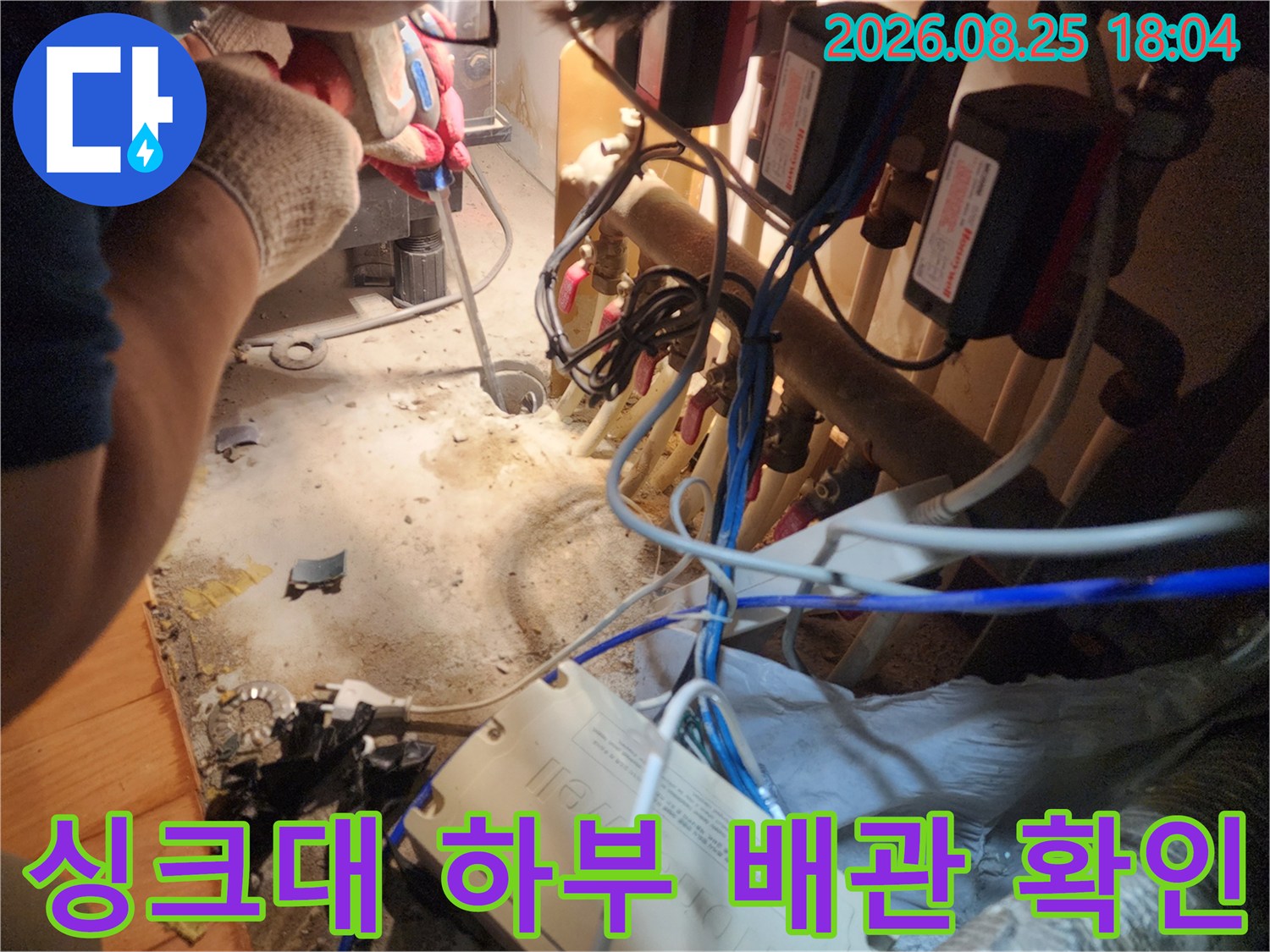 싱크대 아래쪽 밸브 장치와 연결된 배관의 상세 모습