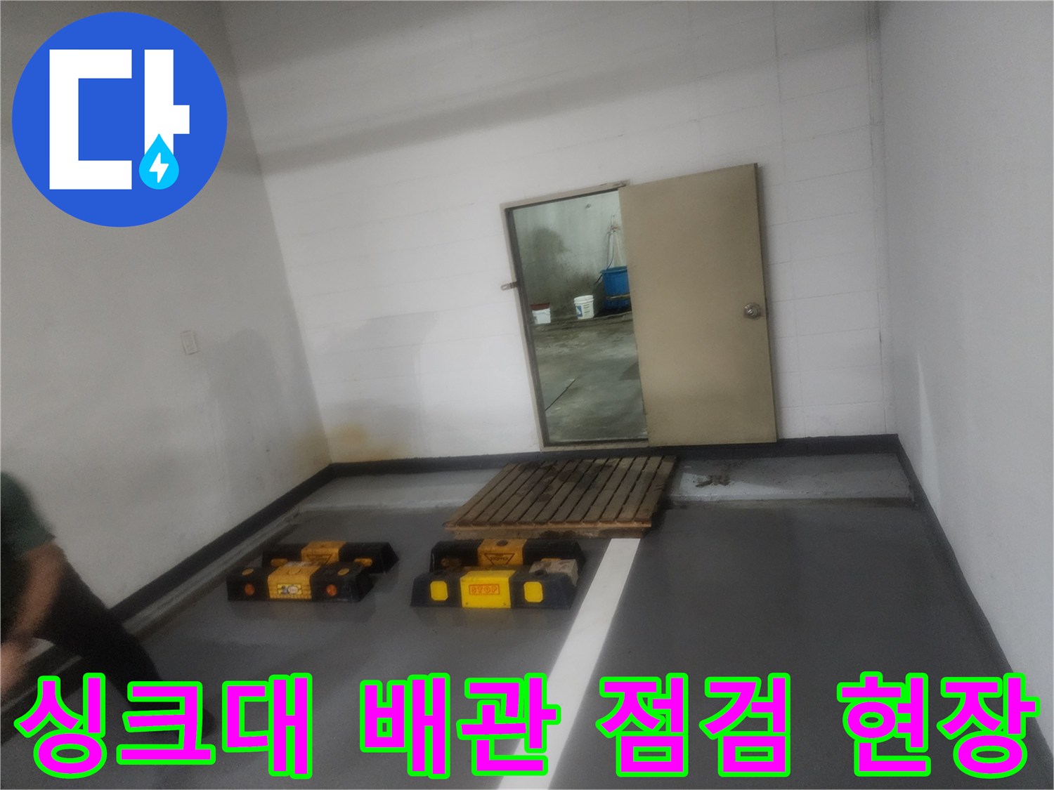 인천 남동구 구월동-현장의 싱크대 하부 배관 상태 확인 중