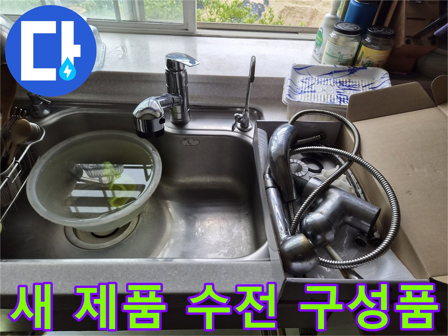 박스에 담긴 깨끗한 상태의 새 수전과 호스 부품들