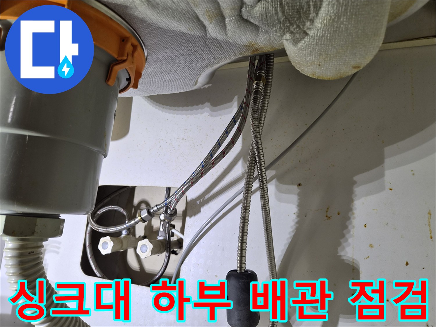 싱크대-하부장-내부의-냉온수-고압호스와-밸브-연결-상태