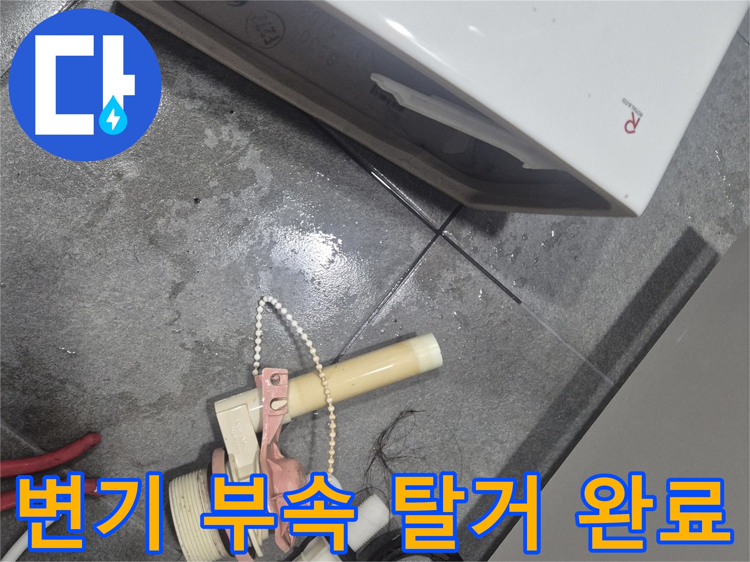 바닥에 나열된 낡은 변기 내부 부속품-부품 교체 준비 단계