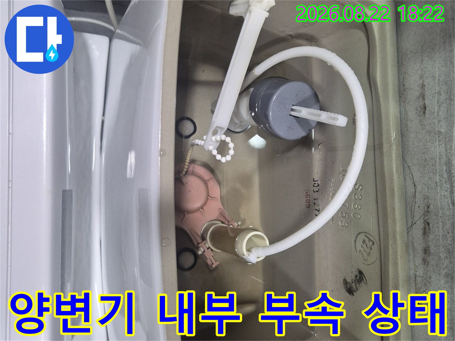 양변기 물탱크 내부-점검 중인 변기 부속 장치