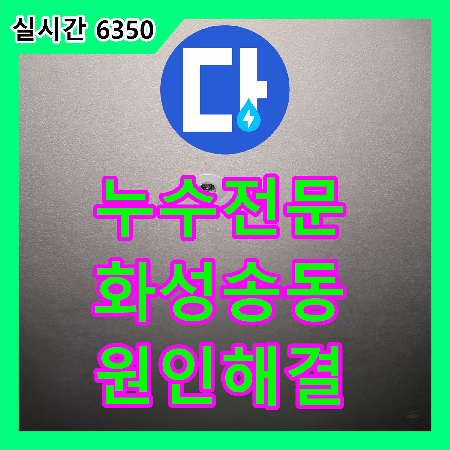 누수전문 아파트 싱크대 하부 밸브 노후로 인한 누수를 정밀하게 해결한 과정 경기 화성시 동탄구 송동