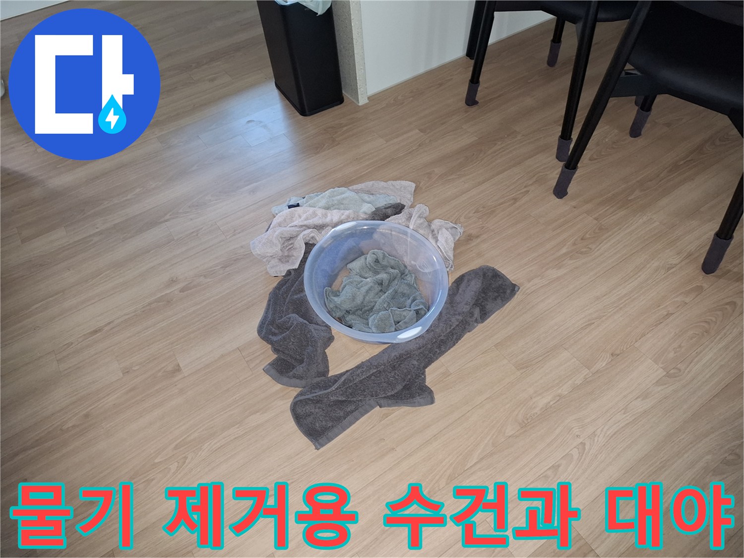 바닥의 물기를 닦는 작업 도구 이미지