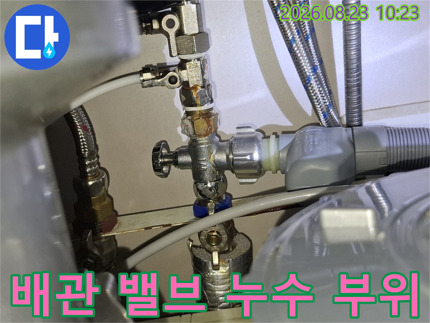 싱크대 하부 배관 연결 커넥터와 밸브의 누수 점검 모습
