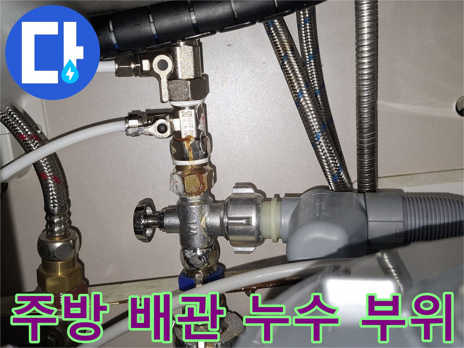 싱크대-하부장-내부-급수-밸브-및-연결-배관