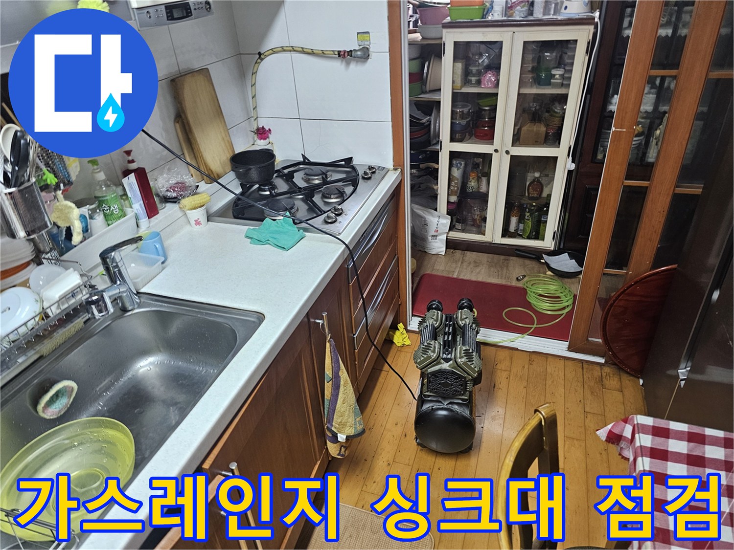 싱크대 하단 가스레인지 주변의 누수 의심 구간 모습입니다.