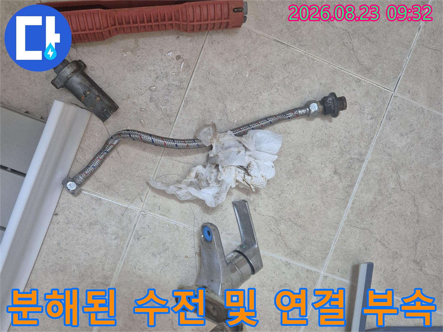 기존에 사용하던 노후된 세면대 수전과 호스 부품의 탈거 모습입니다.