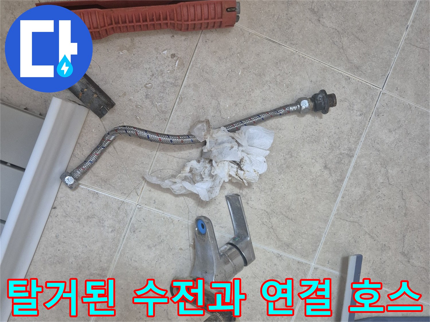 세면대-하단에서-분리된-노후 수전 부품들