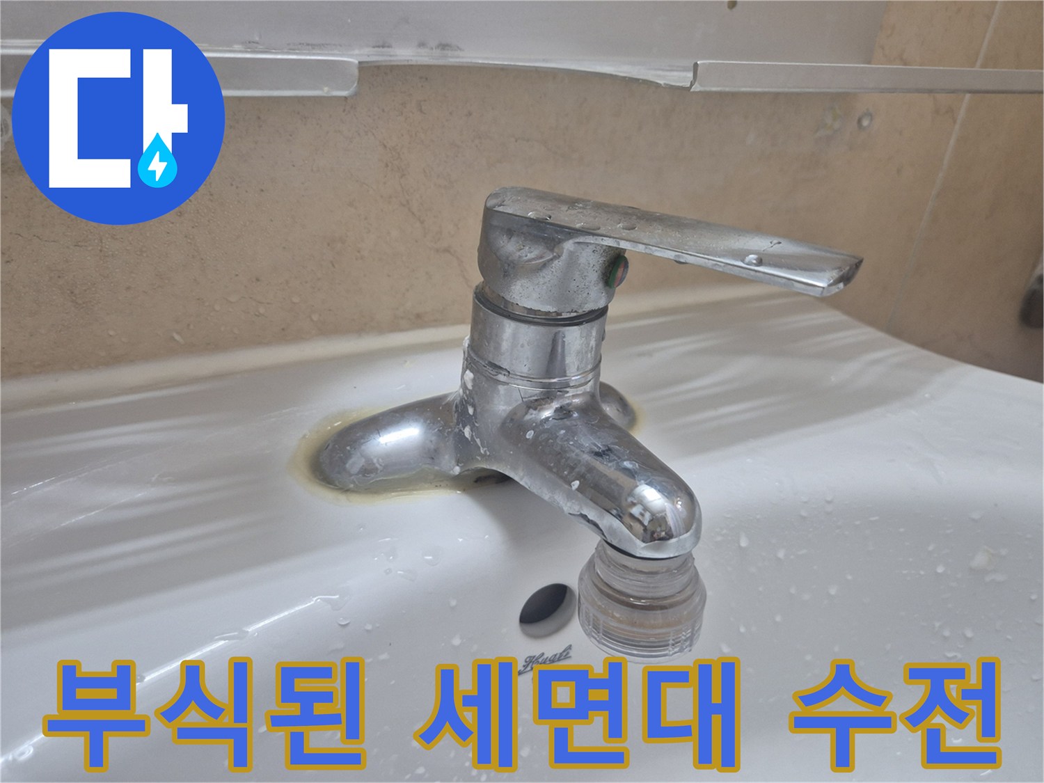 오래되어-부식이-진행된-은색-세면대-수전