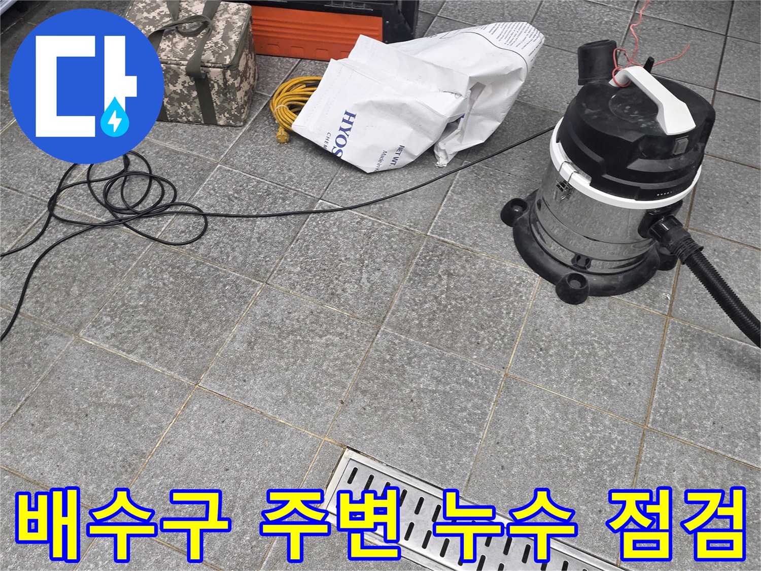 배수구-트렌치-옆의-타일-틈새를-조사하기-위한-준비