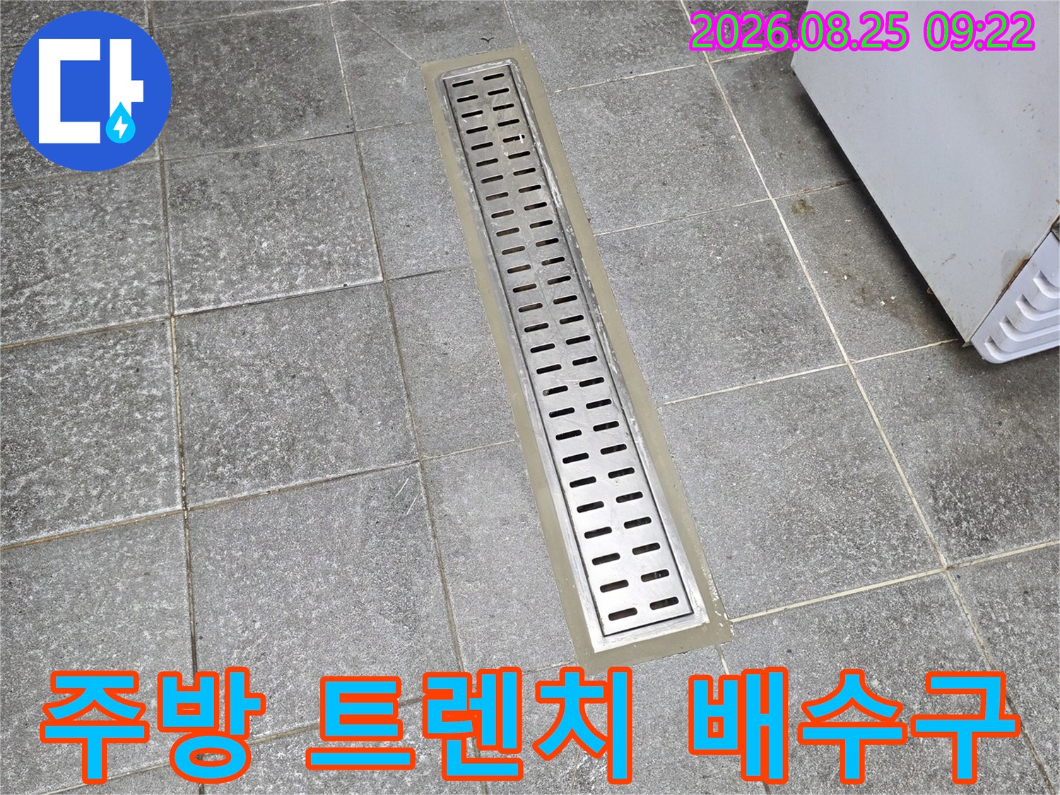 인천 서구 신현동-스테인리스 재질의 긴 배수구 트렌치 모습