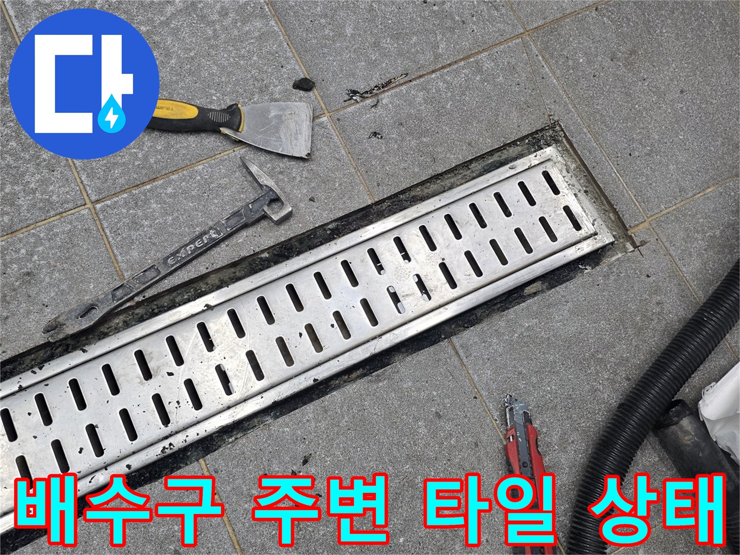 트렌치 배수구 덮개와 작업용 헤라가 놓여 있는 바닥 현장 사진입니다.