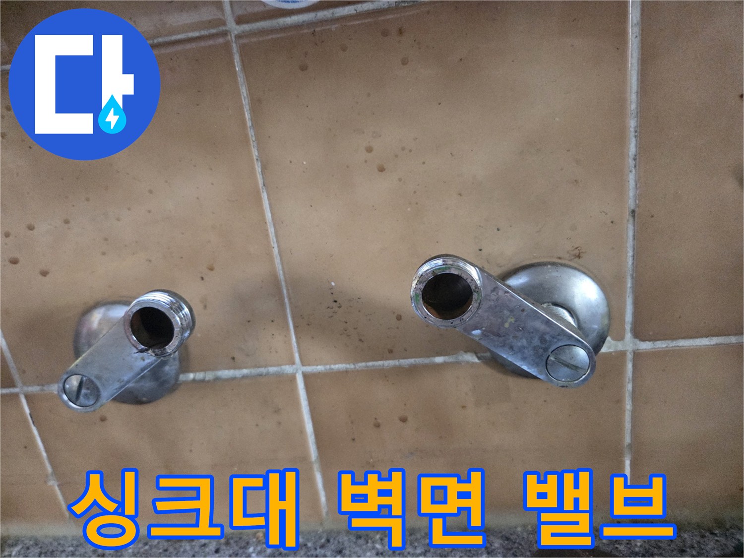 누수가 발생한 싱크대 벽면 매립 수전의 근접 촬영 이미지입니다.