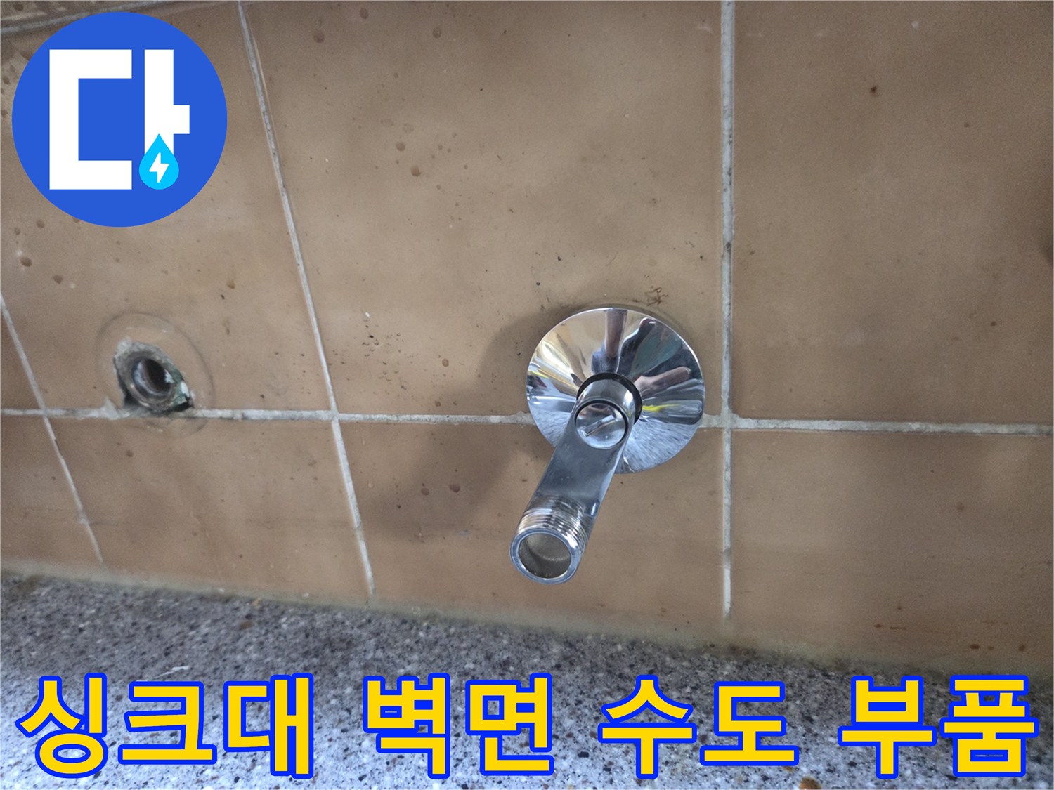 싱크대 타일 벽면에 노출된 매립형 수전 연결부