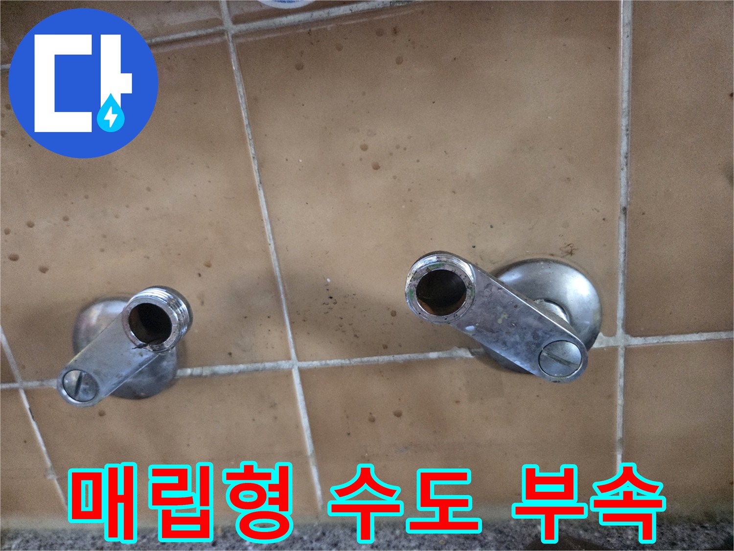 창동 현장의 싱크대 벽면에 설치된 매tes 매립 수전 모습입니다.