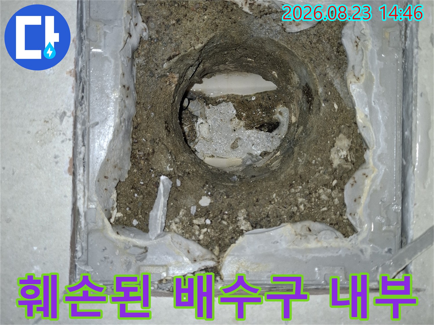 배수구 주변 타일 철거-오염물질이 쌓인 배관 입구