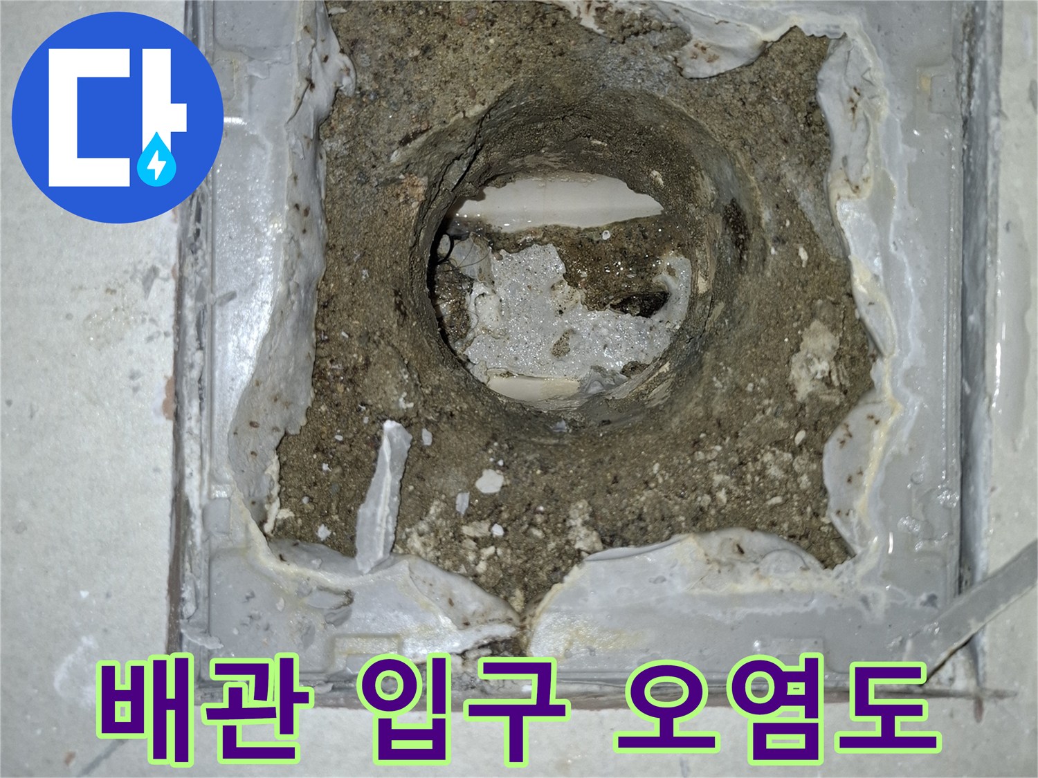 배수구 탈거 후 배관 주변의 노후된 모습