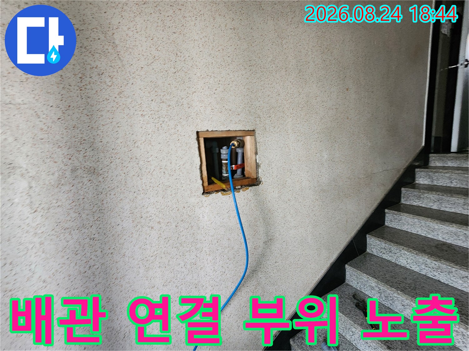 벽을 깎아낸 자리에-드러난 수도 배관과-테스트용 호스