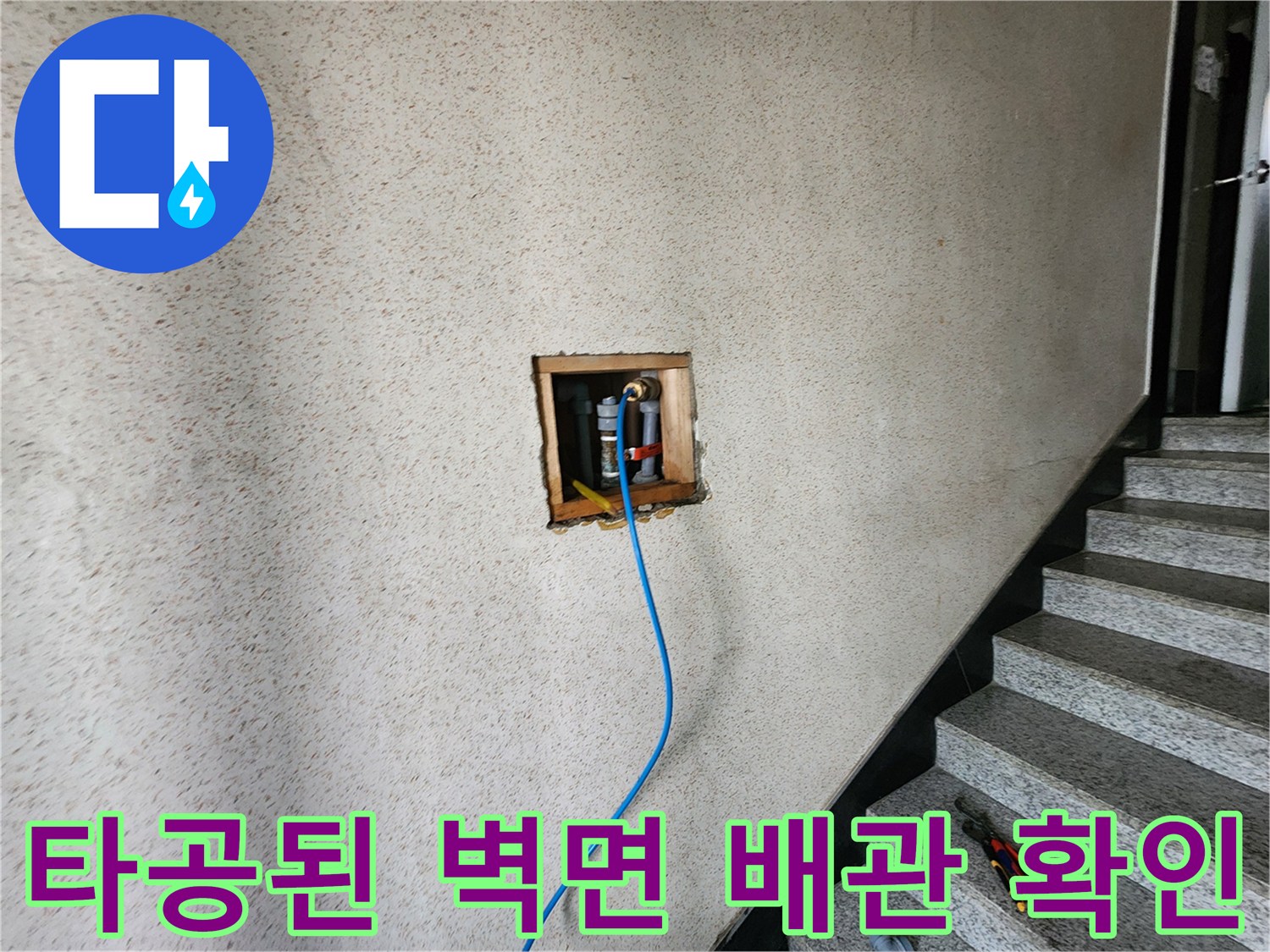 벽체-타공-후-노출된-수도-배관의-상태를-점검하는-사진