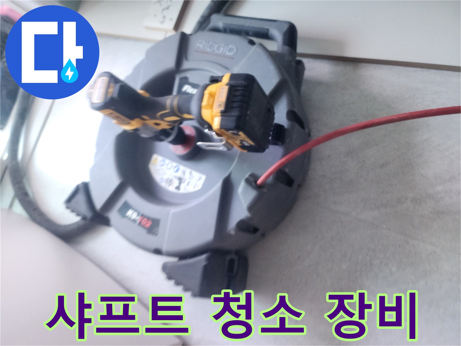 배관 스케일링용-리지드 샤프트 장비 세팅