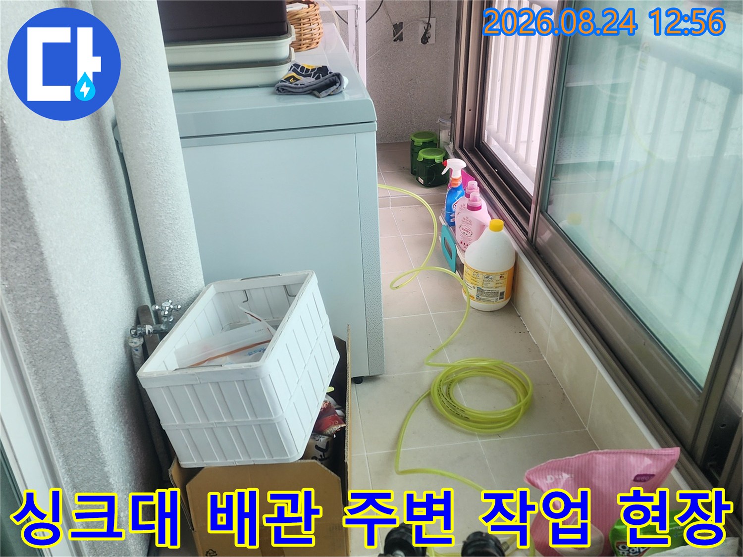 싱크대 하단 공간에 배치된 배관 점검용 장비와 세척 용품입니다.