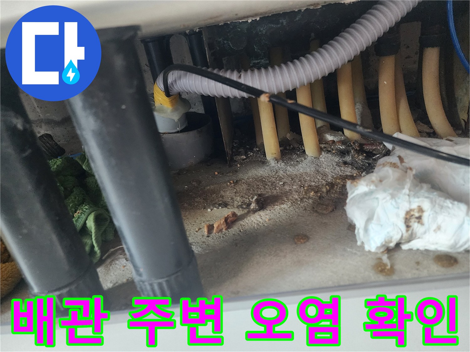 싱크대-하부-배관-연결부-오염-및-습기