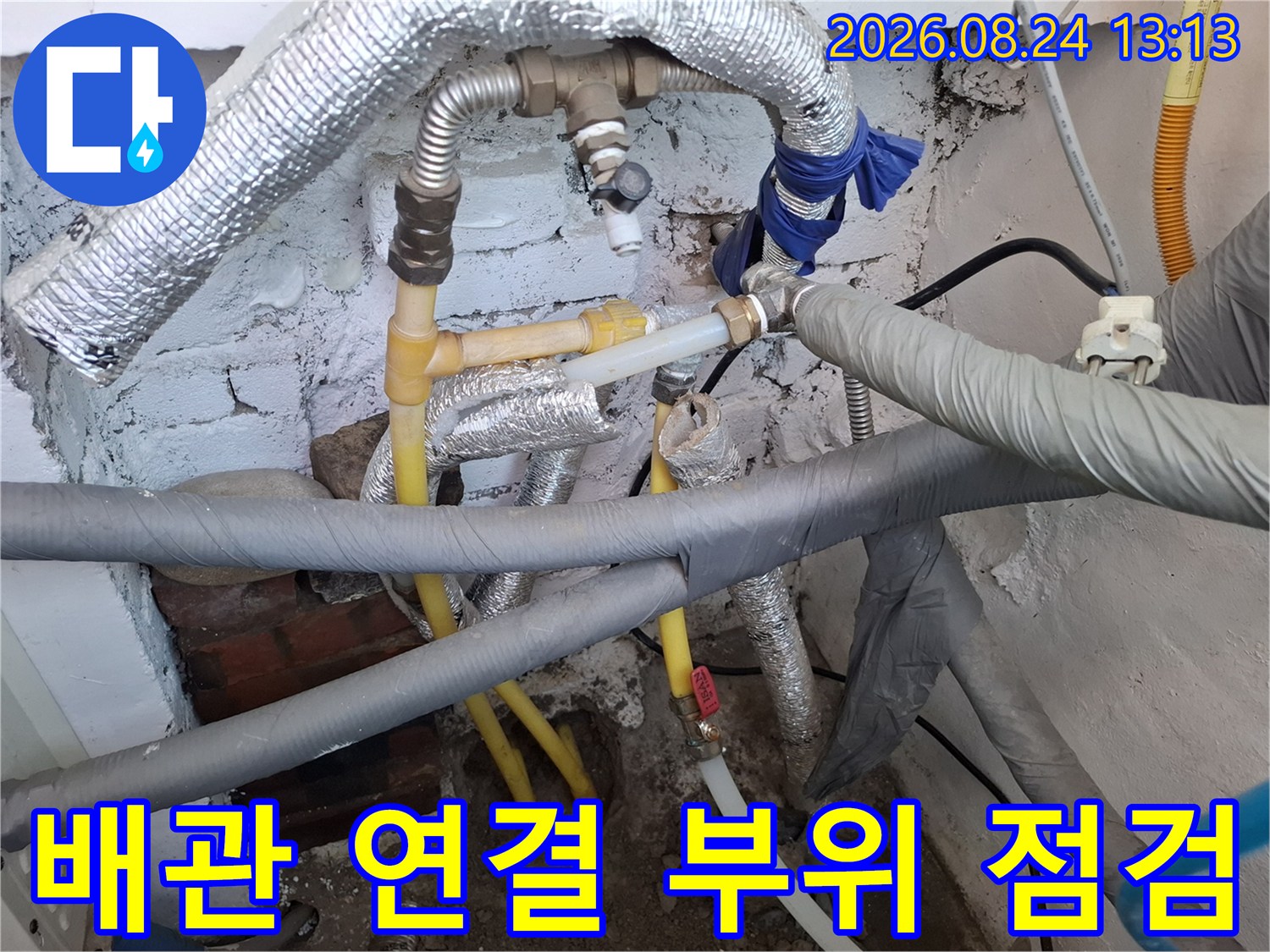 노란색 배관과 은박 보온재가 복잡하게 얽힌 보일러실 배관 모습