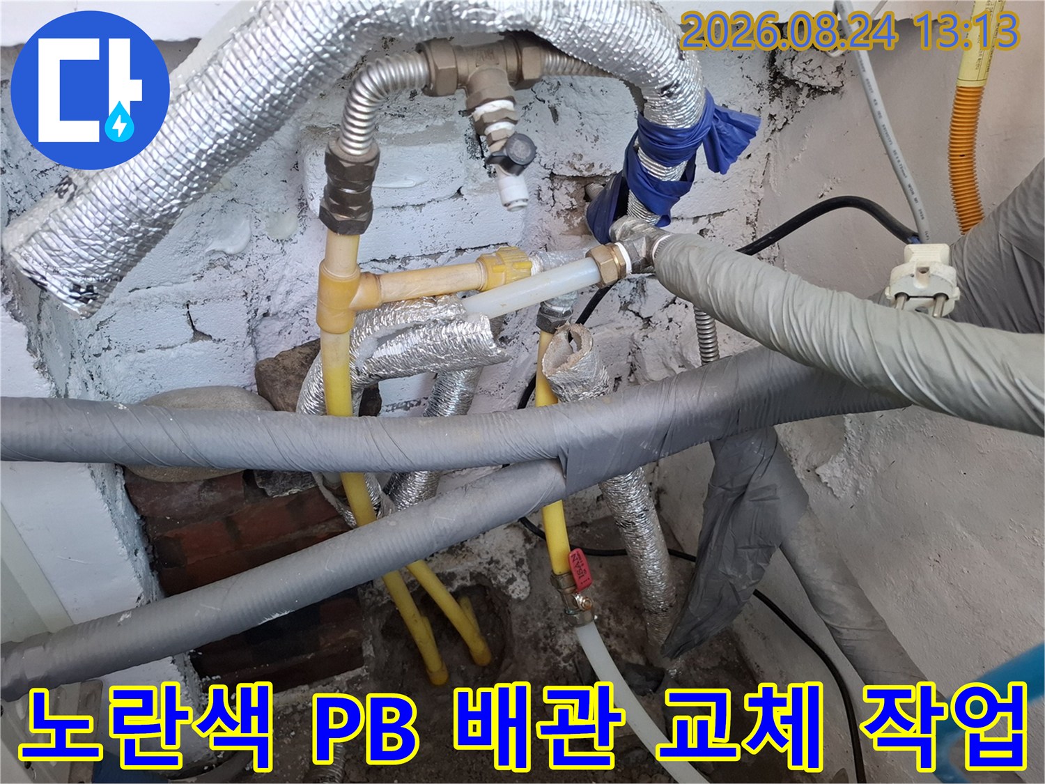 단열재로-감싸진-배관과-노란색-PB배관의-연결 부위 상세 사진