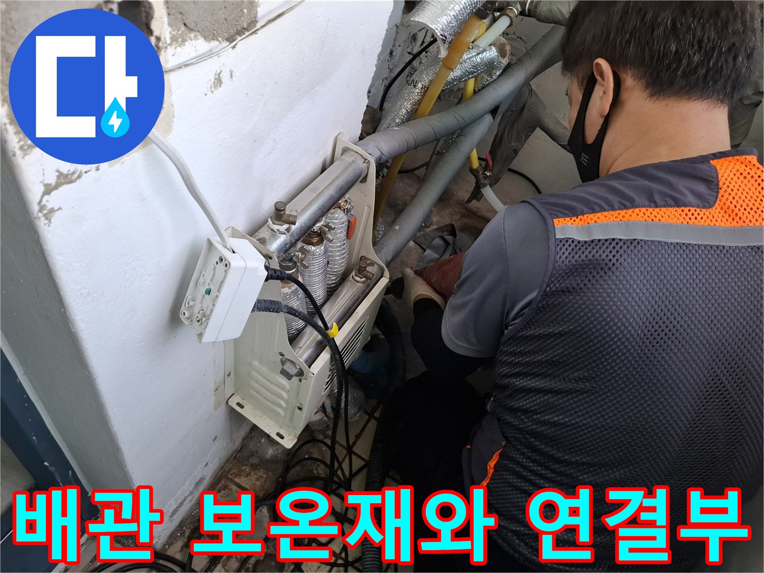은색-보온재로-감싸진-배관의-연결-상태